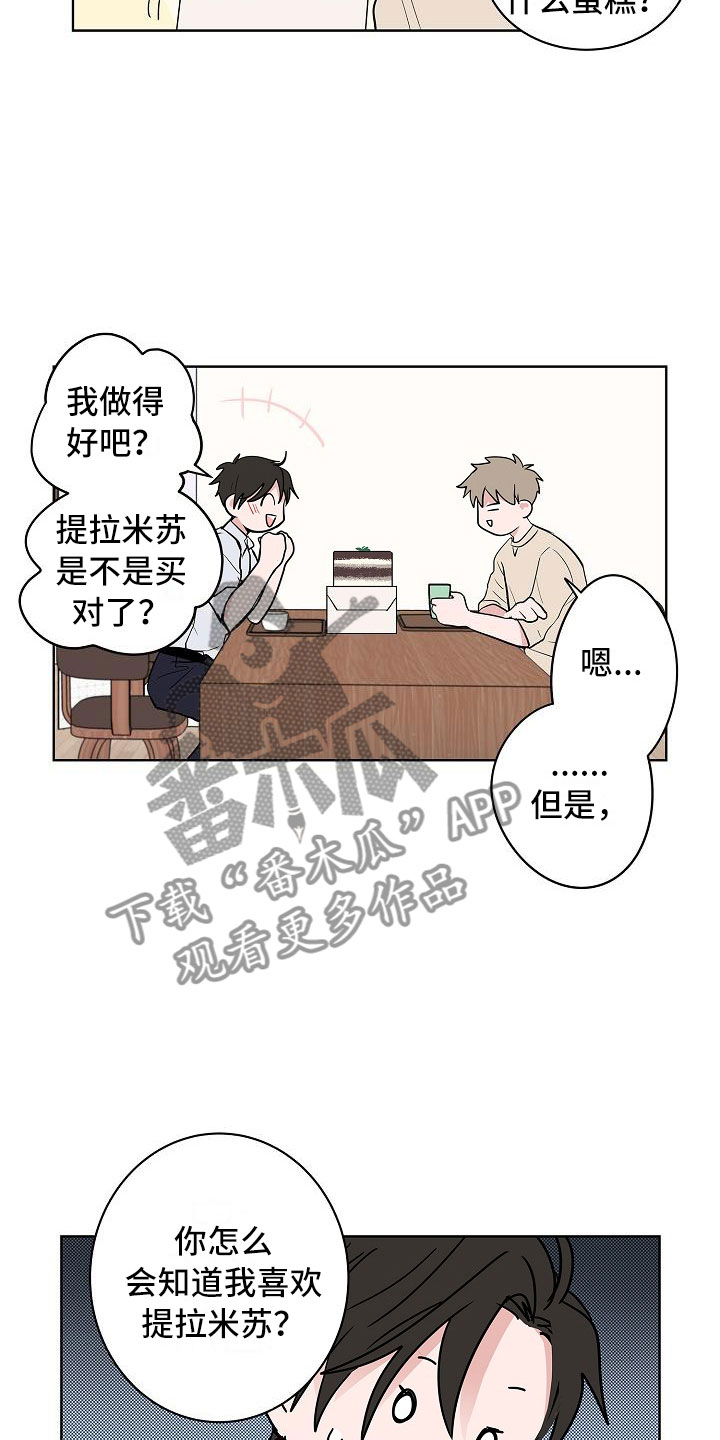 《猫狗攻防战》漫画最新章节第15章：上门免费下拉式在线观看章节第【5】张图片