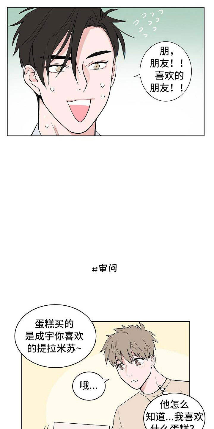 《猫狗攻防战》漫画最新章节第15章：上门免费下拉式在线观看章节第【6】张图片