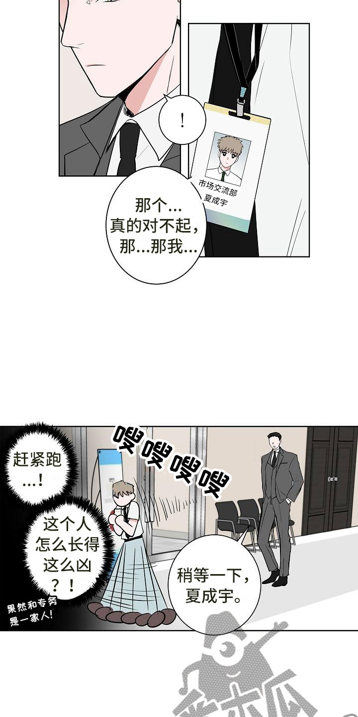 《猫狗攻防战》漫画最新章节第16章：一言难尽免费下拉式在线观看章节第【11】张图片