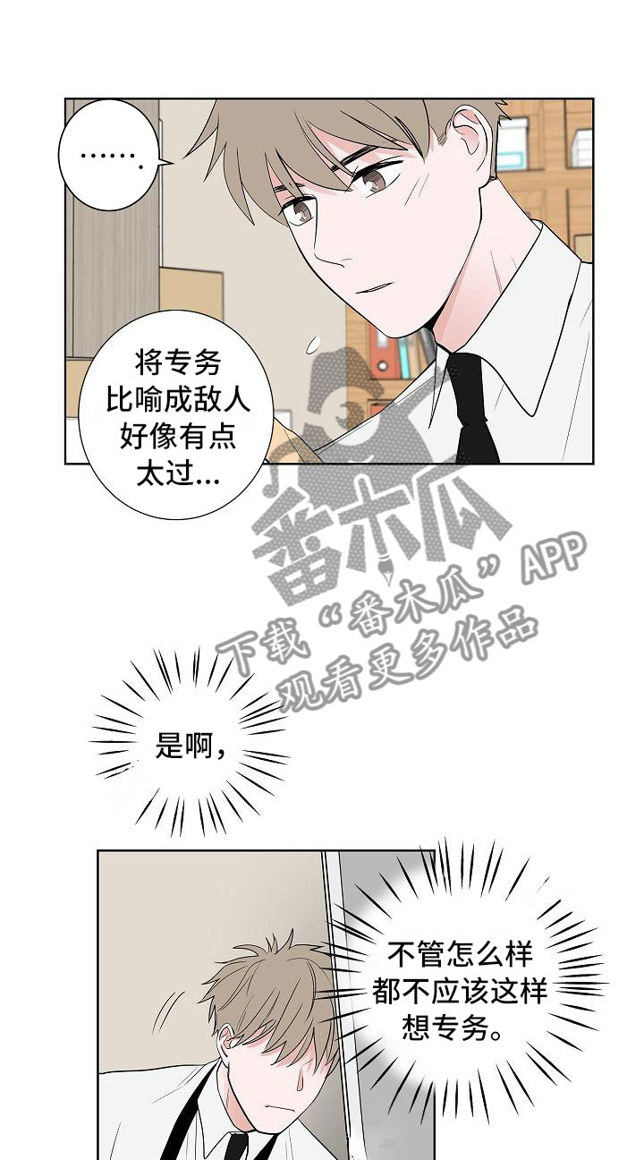 《猫狗攻防战》漫画最新章节第16章：一言难尽免费下拉式在线观看章节第【16】张图片