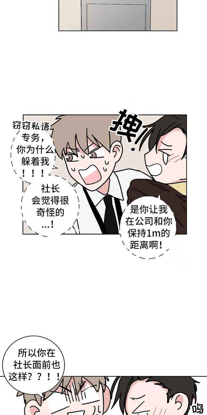 《猫狗攻防战》漫画最新章节第16章：一言难尽免费下拉式在线观看章节第【4】张图片