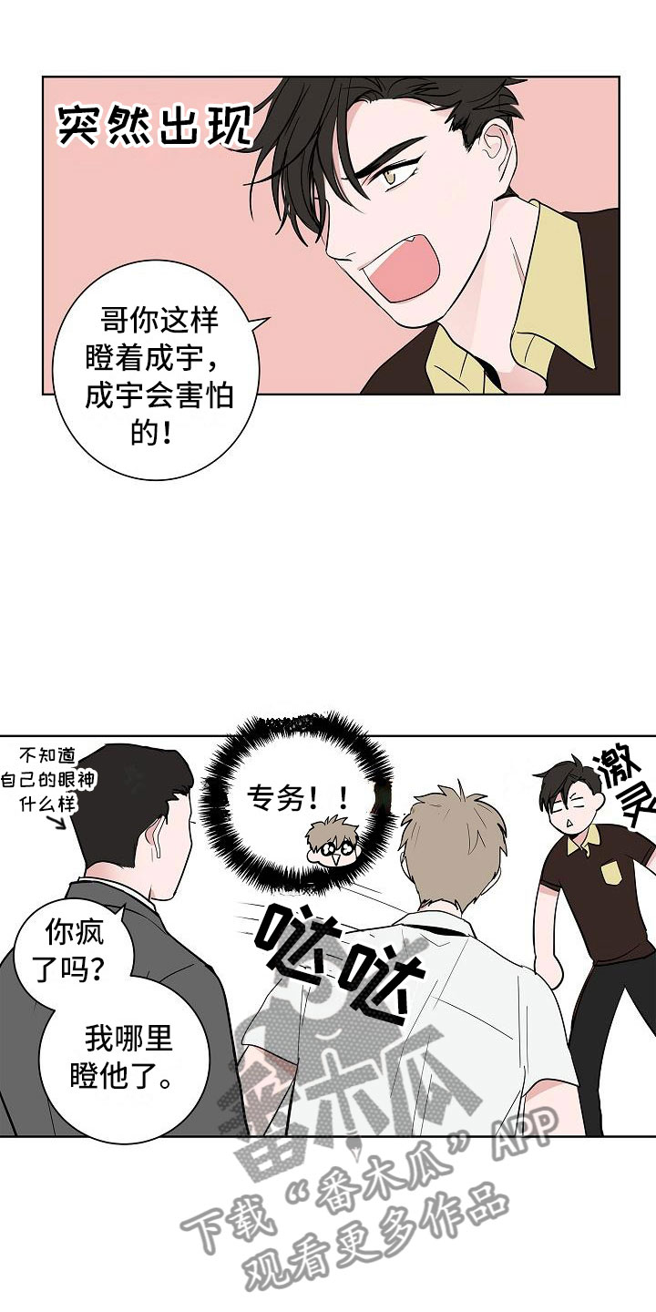 《猫狗攻防战》漫画最新章节第16章：一言难尽免费下拉式在线观看章节第【6】张图片