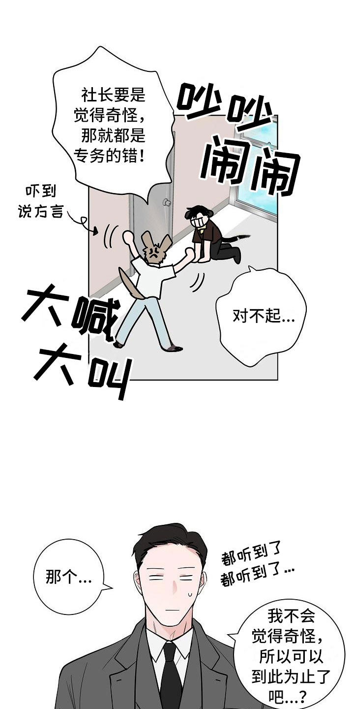 《猫狗攻防战》漫画最新章节第16章：一言难尽免费下拉式在线观看章节第【2】张图片