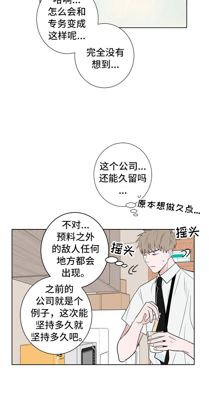 《猫狗攻防战》漫画最新章节第16章：一言难尽免费下拉式在线观看章节第【17】张图片