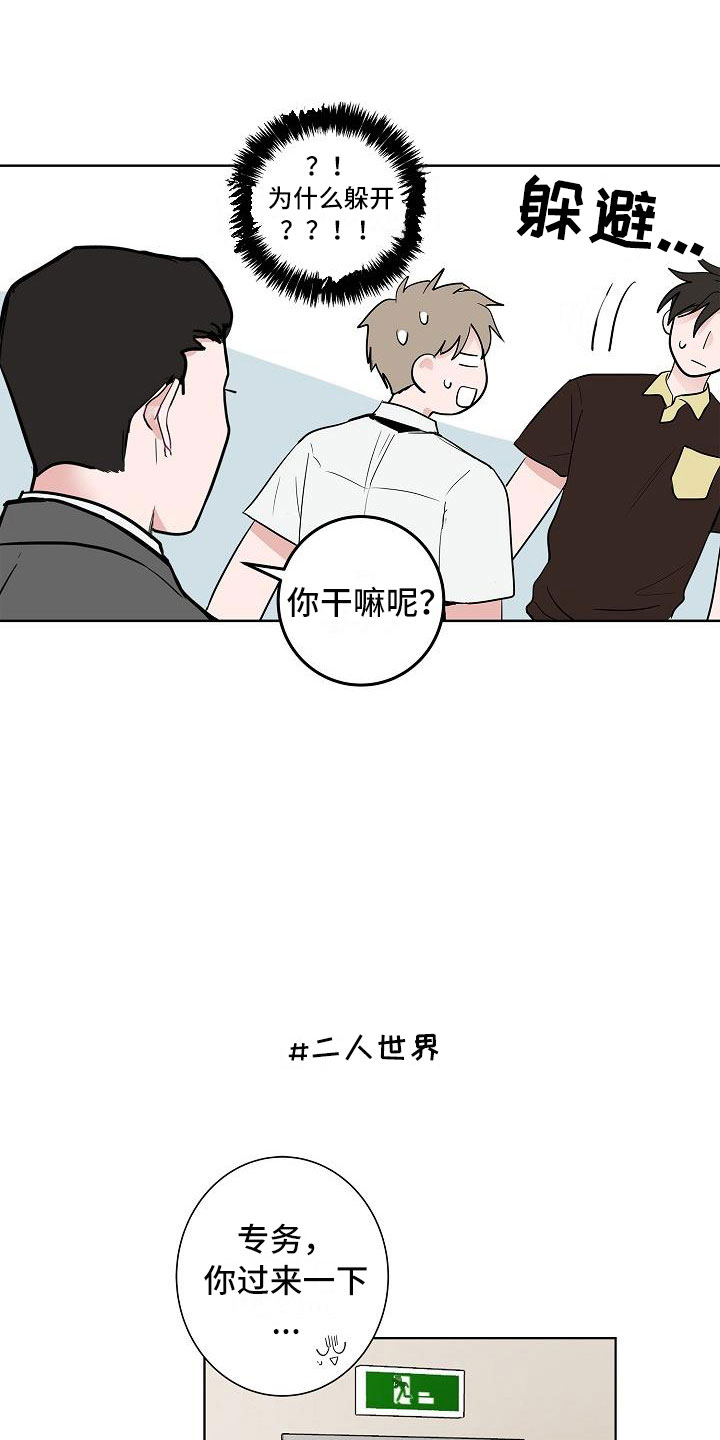 《猫狗攻防战》漫画最新章节第16章：一言难尽免费下拉式在线观看章节第【5】张图片