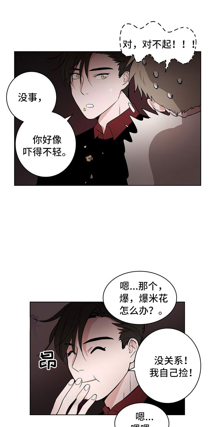 《猫狗攻防战》漫画最新章节第17章：娱乐方式免费下拉式在线观看章节第【2】张图片