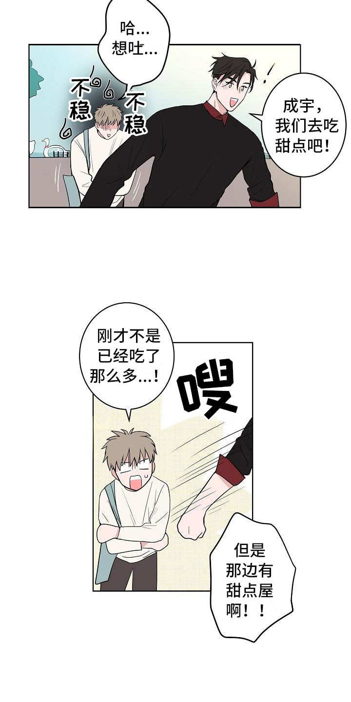 《猫狗攻防战》漫画最新章节第17章：娱乐方式免费下拉式在线观看章节第【12】张图片