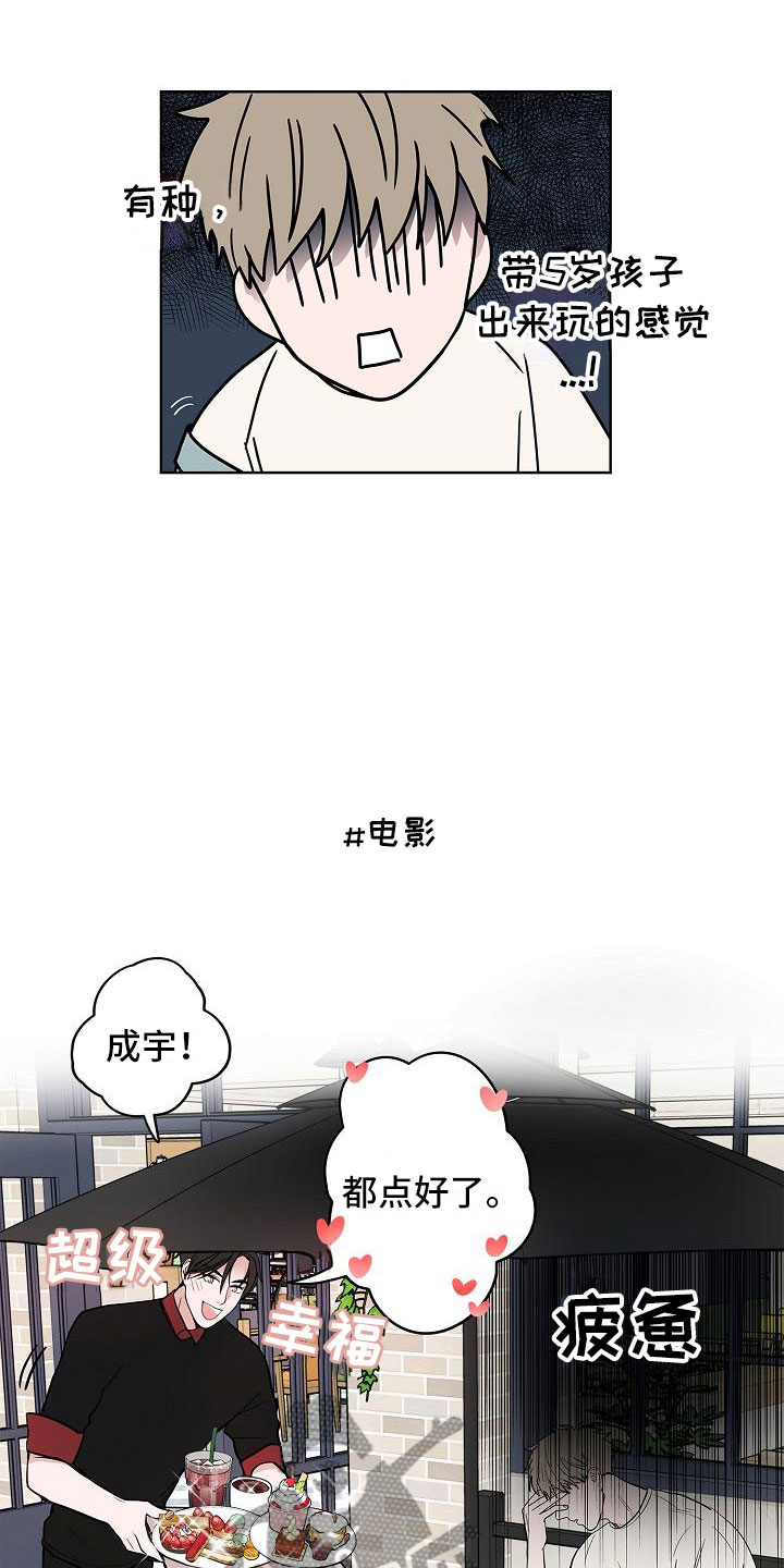 《猫狗攻防战》漫画最新章节第17章：娱乐方式免费下拉式在线观看章节第【11】张图片