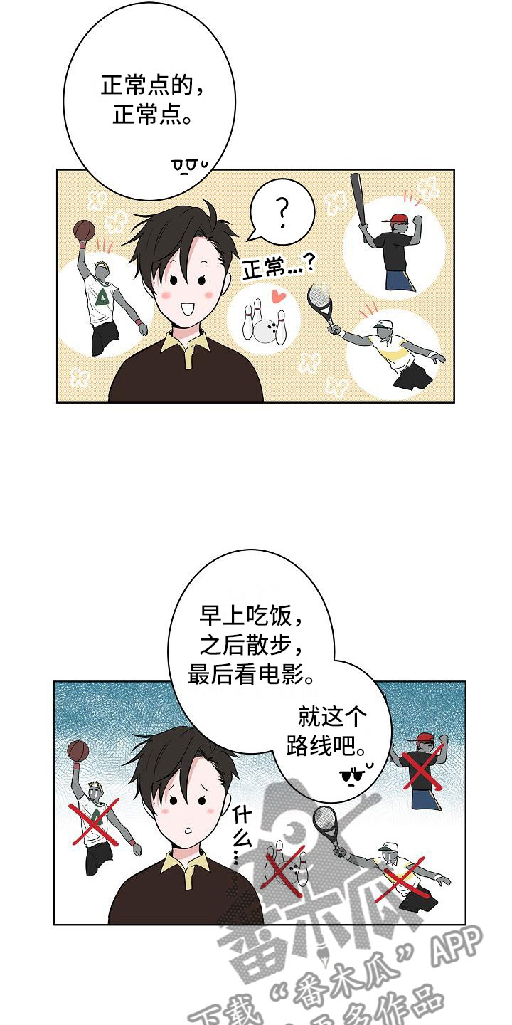 《猫狗攻防战》漫画最新章节第17章：娱乐方式免费下拉式在线观看章节第【15】张图片