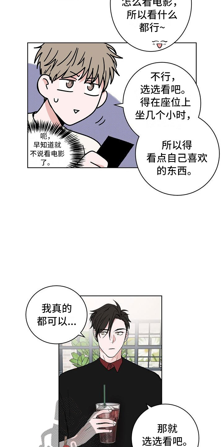 《猫狗攻防战》漫画最新章节第17章：娱乐方式免费下拉式在线观看章节第【8】张图片