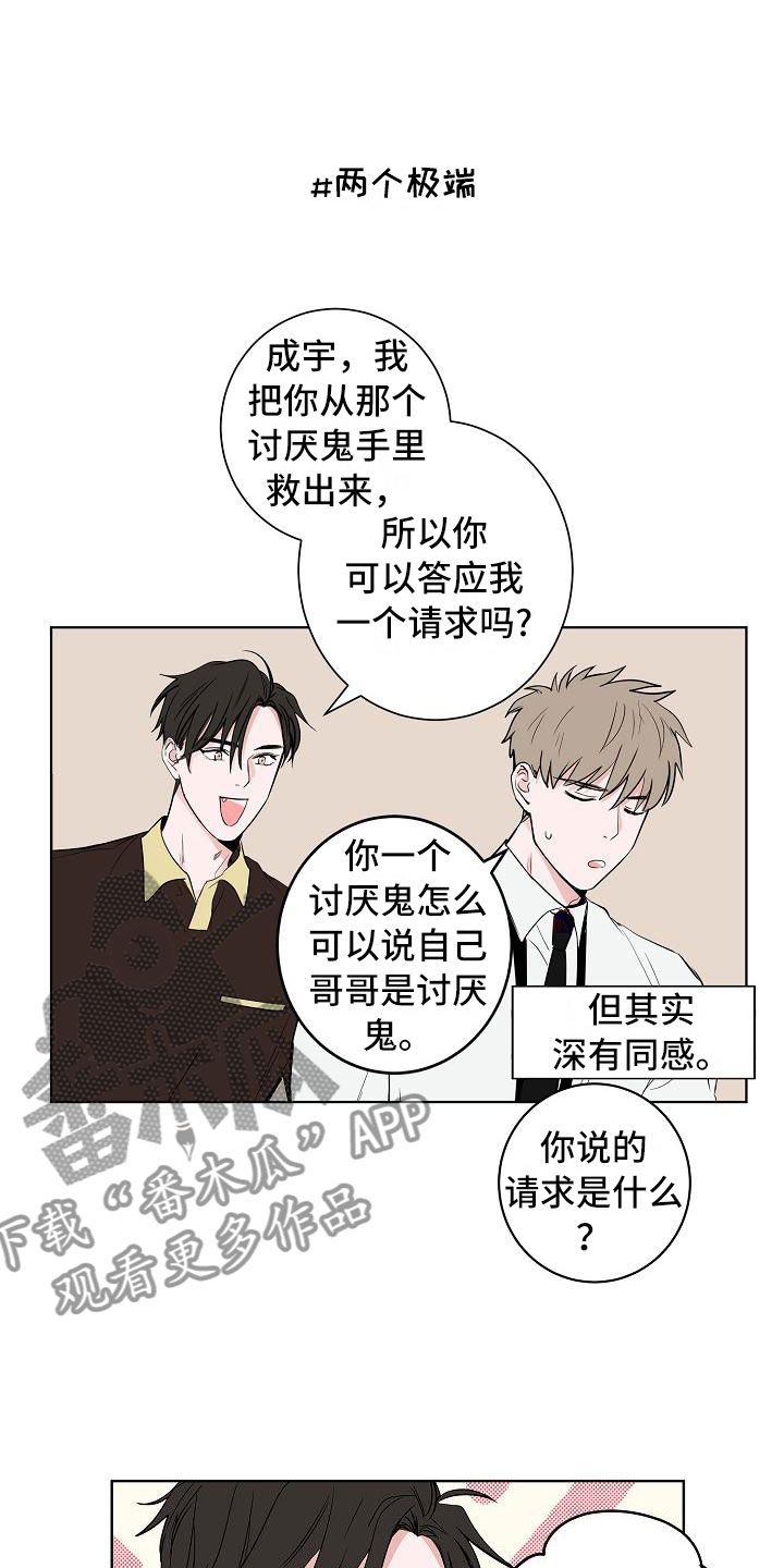 《猫狗攻防战》漫画最新章节第17章：娱乐方式免费下拉式在线观看章节第【20】张图片