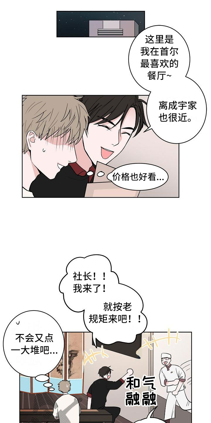 《猫狗攻防战》漫画最新章节第18章：南辕北辙免费下拉式在线观看章节第【17】张图片