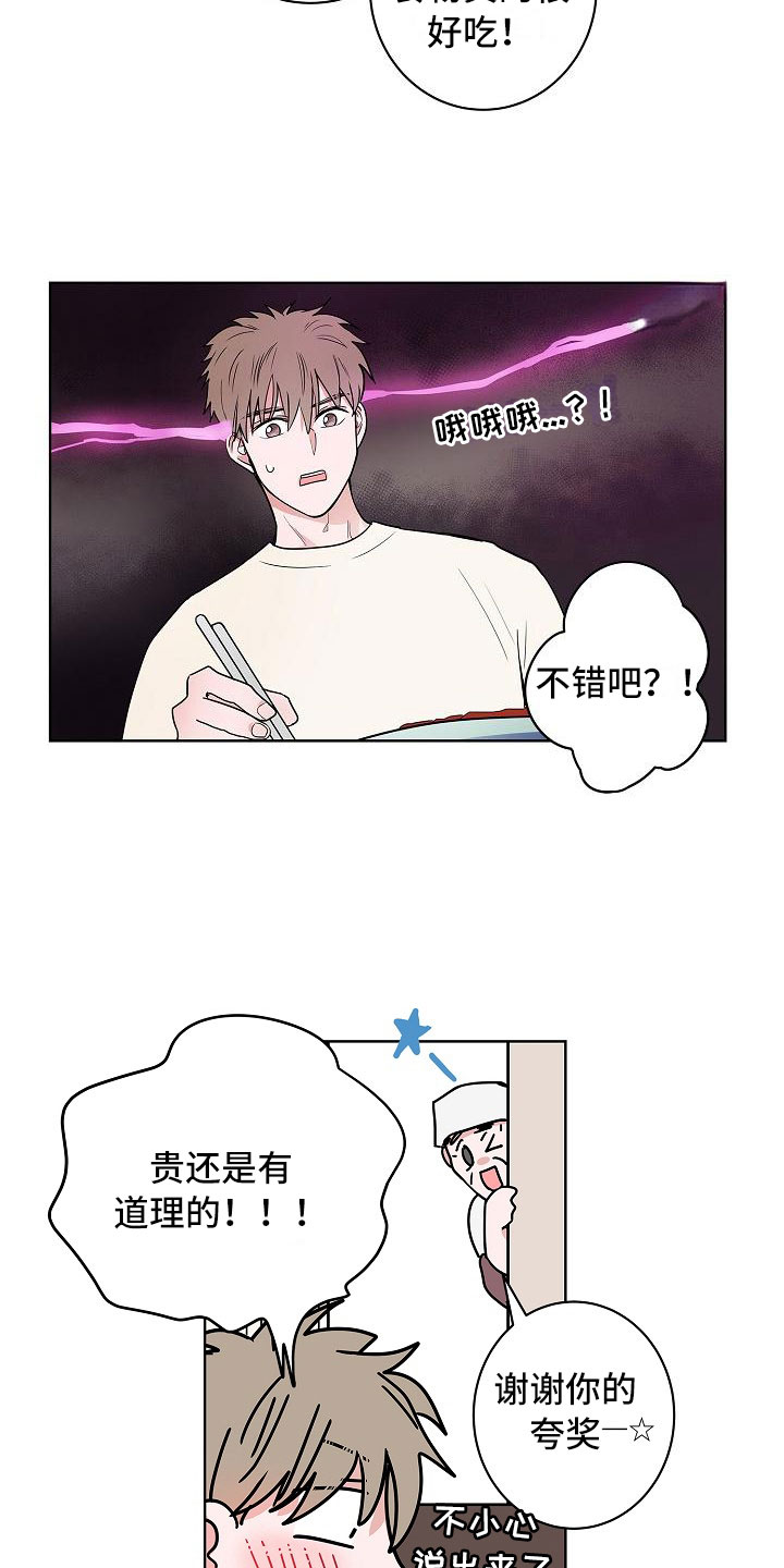 《猫狗攻防战》漫画最新章节第18章：南辕北辙免费下拉式在线观看章节第【13】张图片