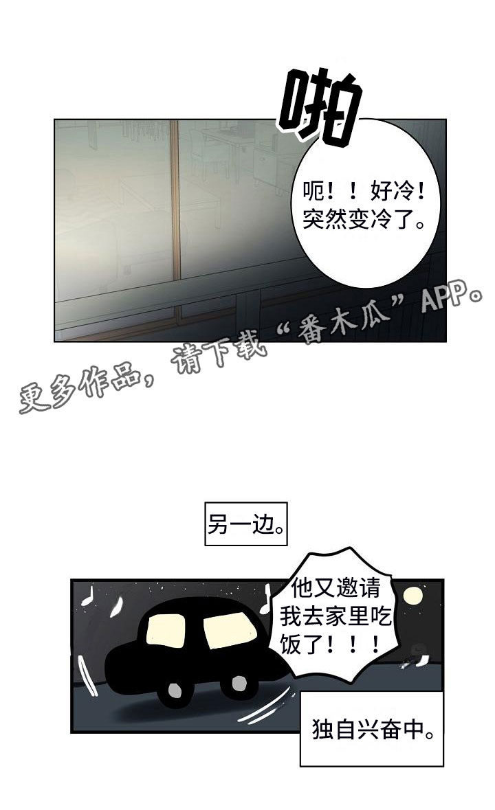 《猫狗攻防战》漫画最新章节第18章：南辕北辙免费下拉式在线观看章节第【1】张图片