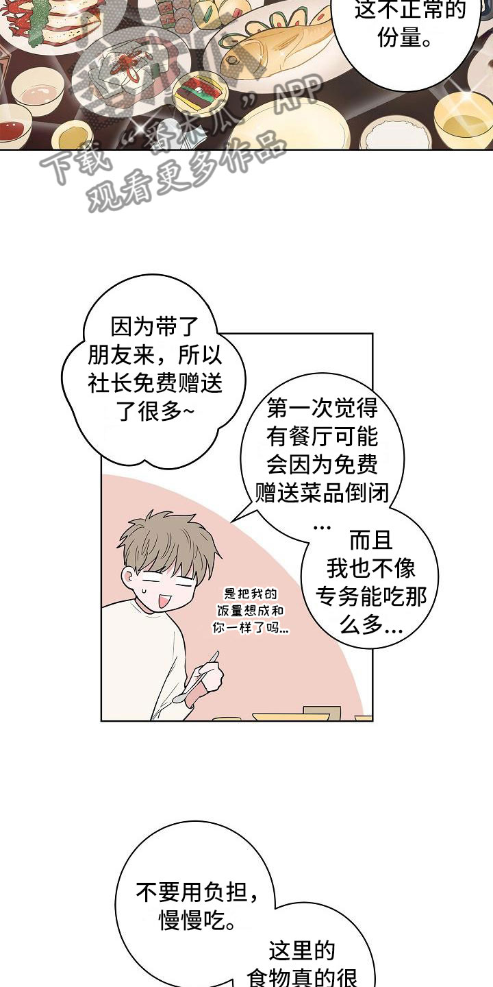 《猫狗攻防战》漫画最新章节第18章：南辕北辙免费下拉式在线观看章节第【14】张图片