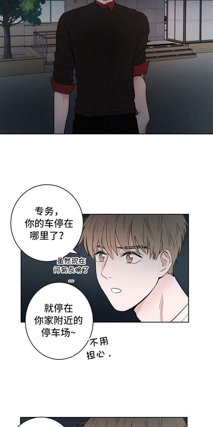 《猫狗攻防战》漫画最新章节第18章：南辕北辙免费下拉式在线观看章节第【6】张图片