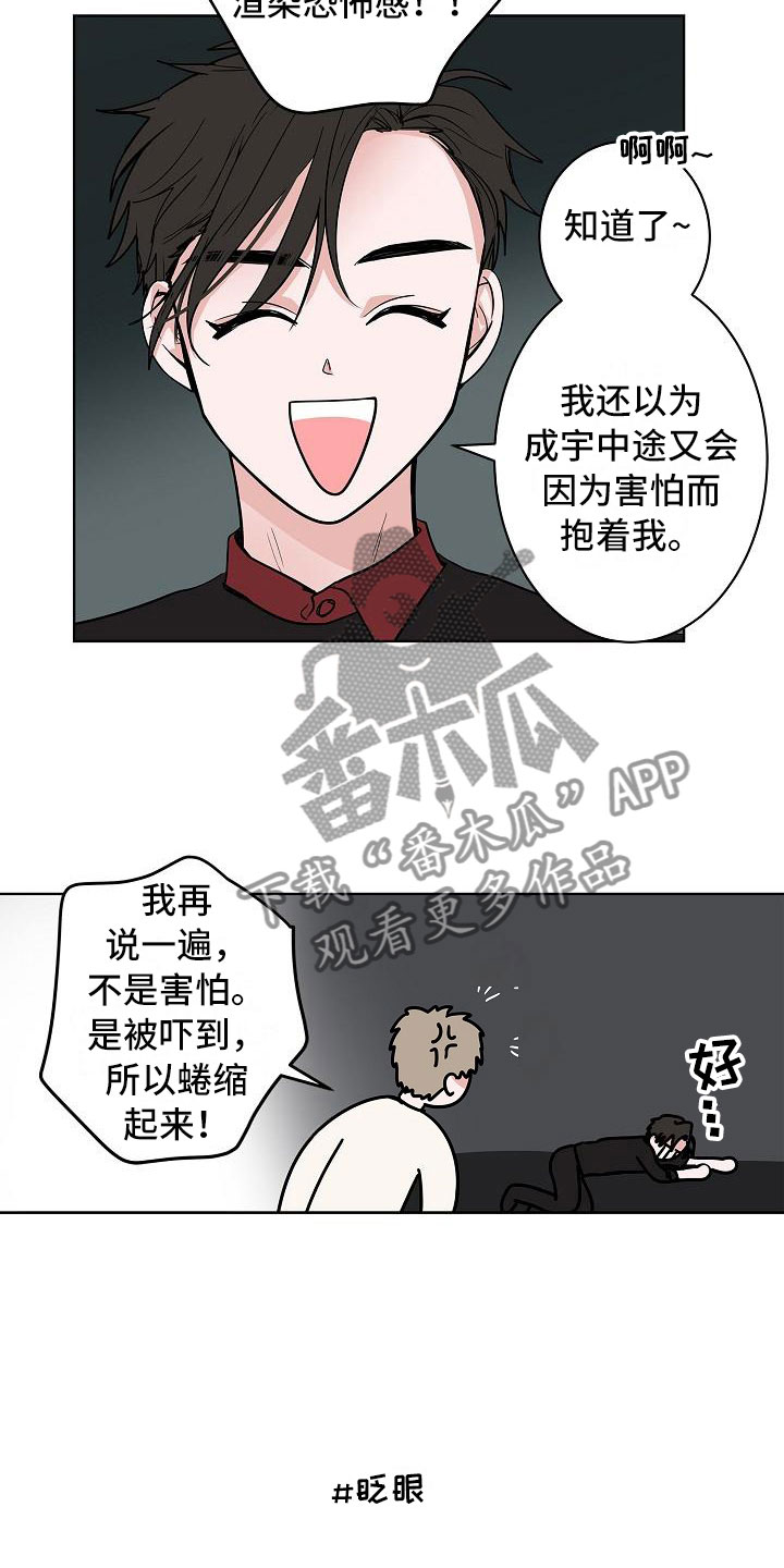 《猫狗攻防战》漫画最新章节第18章：南辕北辙免费下拉式在线观看章节第【18】张图片