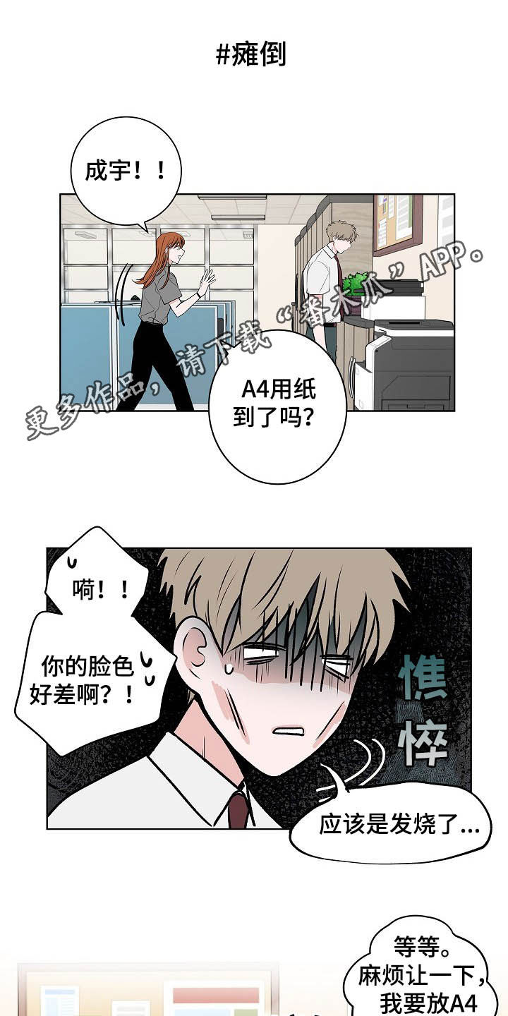 《猫狗攻防战》漫画最新章节第19章：生病免费下拉式在线观看章节第【15】张图片