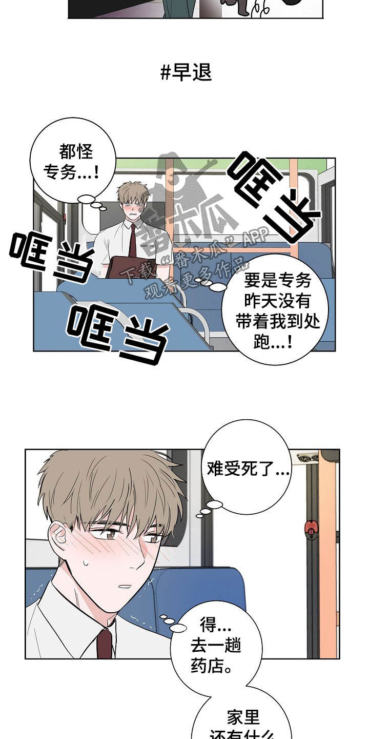 《猫狗攻防战》漫画最新章节第19章：生病免费下拉式在线观看章节第【11】张图片