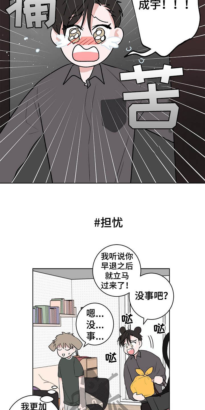 《猫狗攻防战》漫画最新章节第19章：生病免费下拉式在线观看章节第【7】张图片