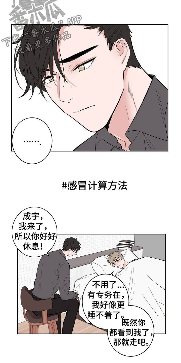 《猫狗攻防战》漫画最新章节第19章：生病免费下拉式在线观看章节第【5】张图片