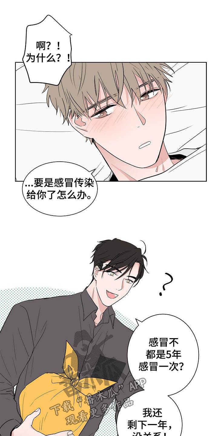 《猫狗攻防战》漫画最新章节第19章：生病免费下拉式在线观看章节第【4】张图片