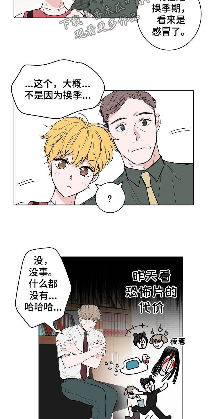 《猫狗攻防战》漫画最新章节第19章：生病免费下拉式在线观看章节第【12】张图片