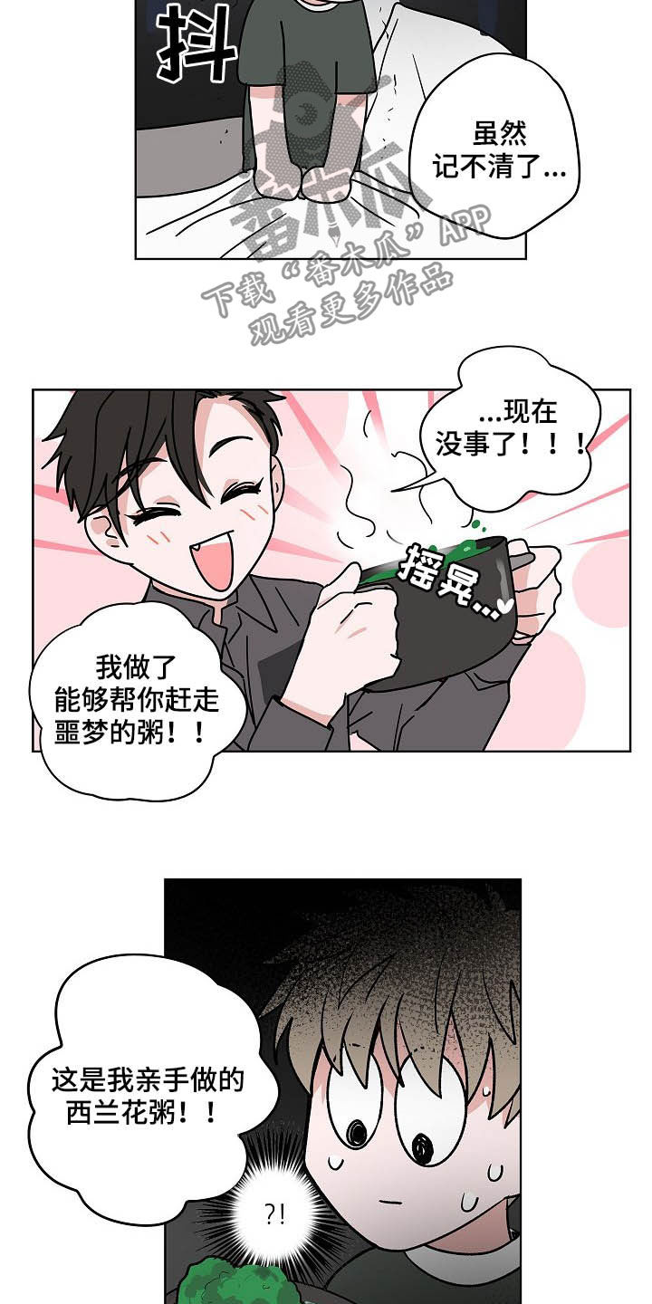 《猫狗攻防战》漫画最新章节第20章：无微不至免费下拉式在线观看章节第【5】张图片