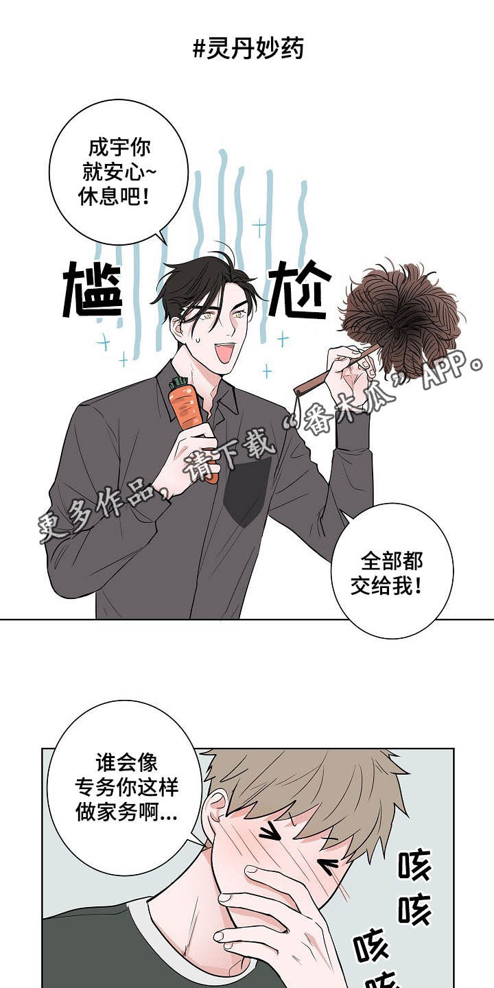 《猫狗攻防战》漫画最新章节第20章：无微不至免费下拉式在线观看章节第【15】张图片