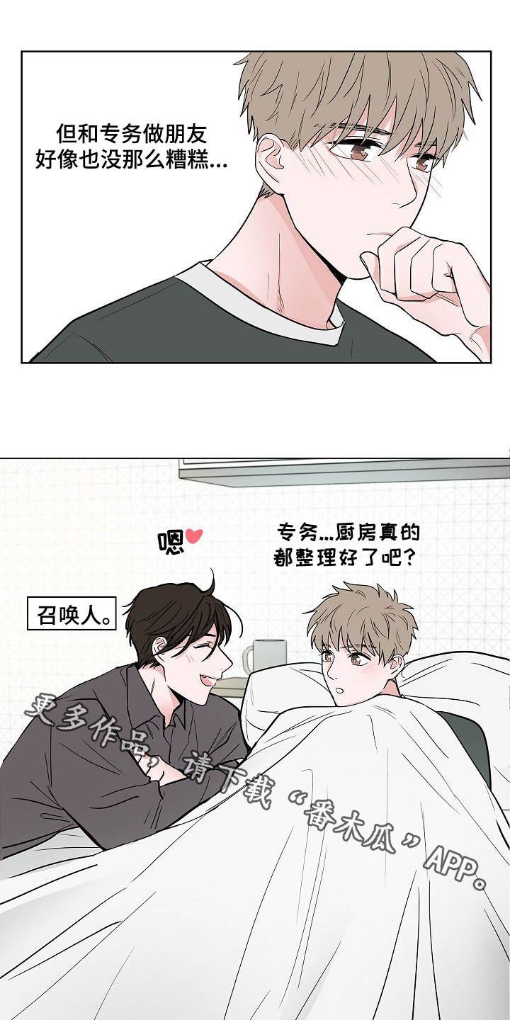 《猫狗攻防战》漫画最新章节第20章：无微不至免费下拉式在线观看章节第【2】张图片