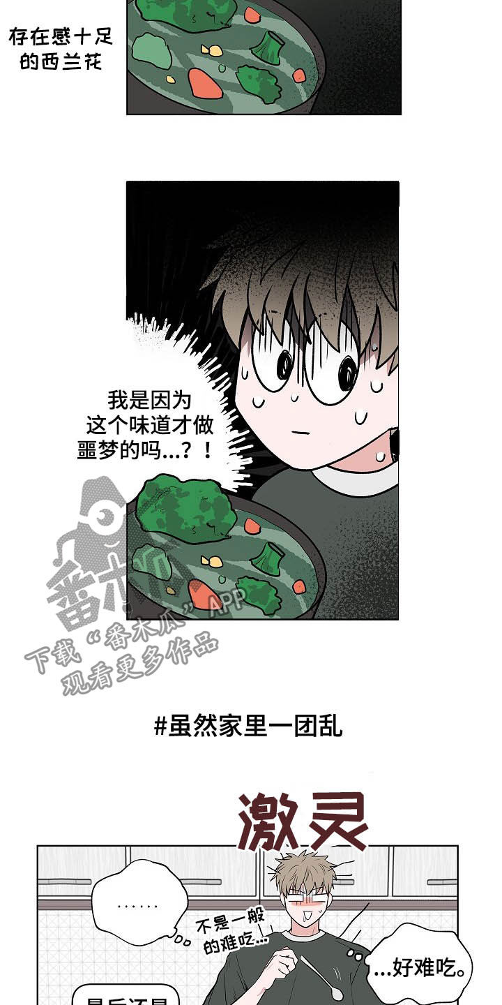 《猫狗攻防战》漫画最新章节第20章：无微不至免费下拉式在线观看章节第【4】张图片