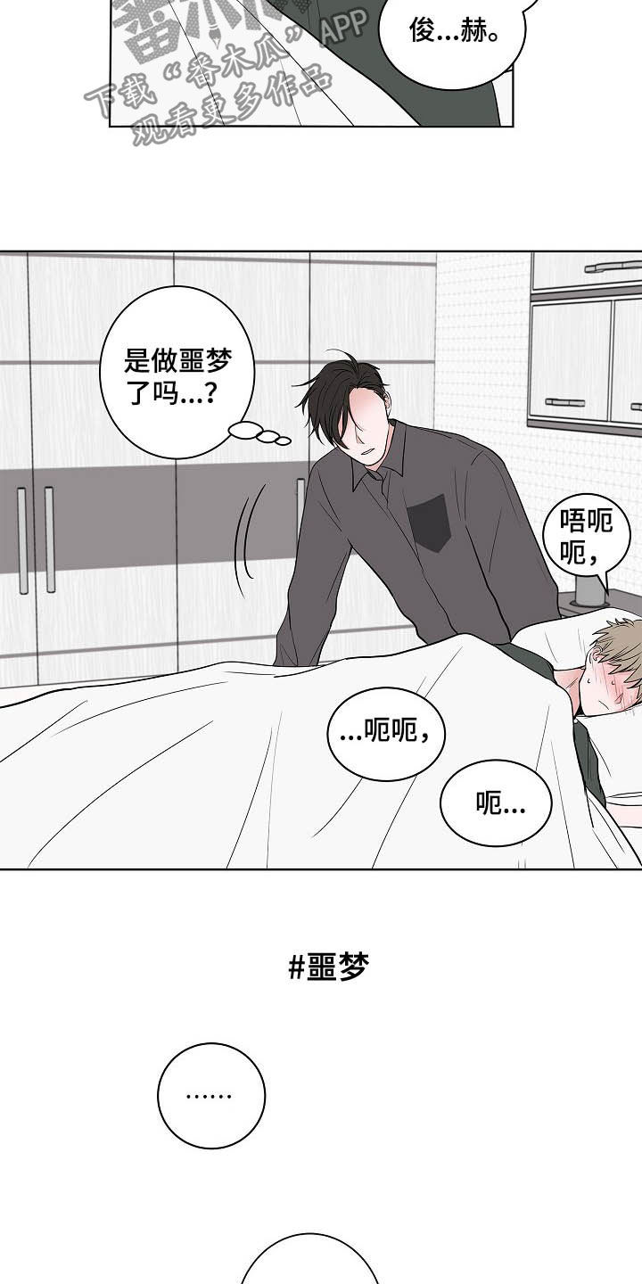 《猫狗攻防战》漫画最新章节第20章：无微不至免费下拉式在线观看章节第【8】张图片