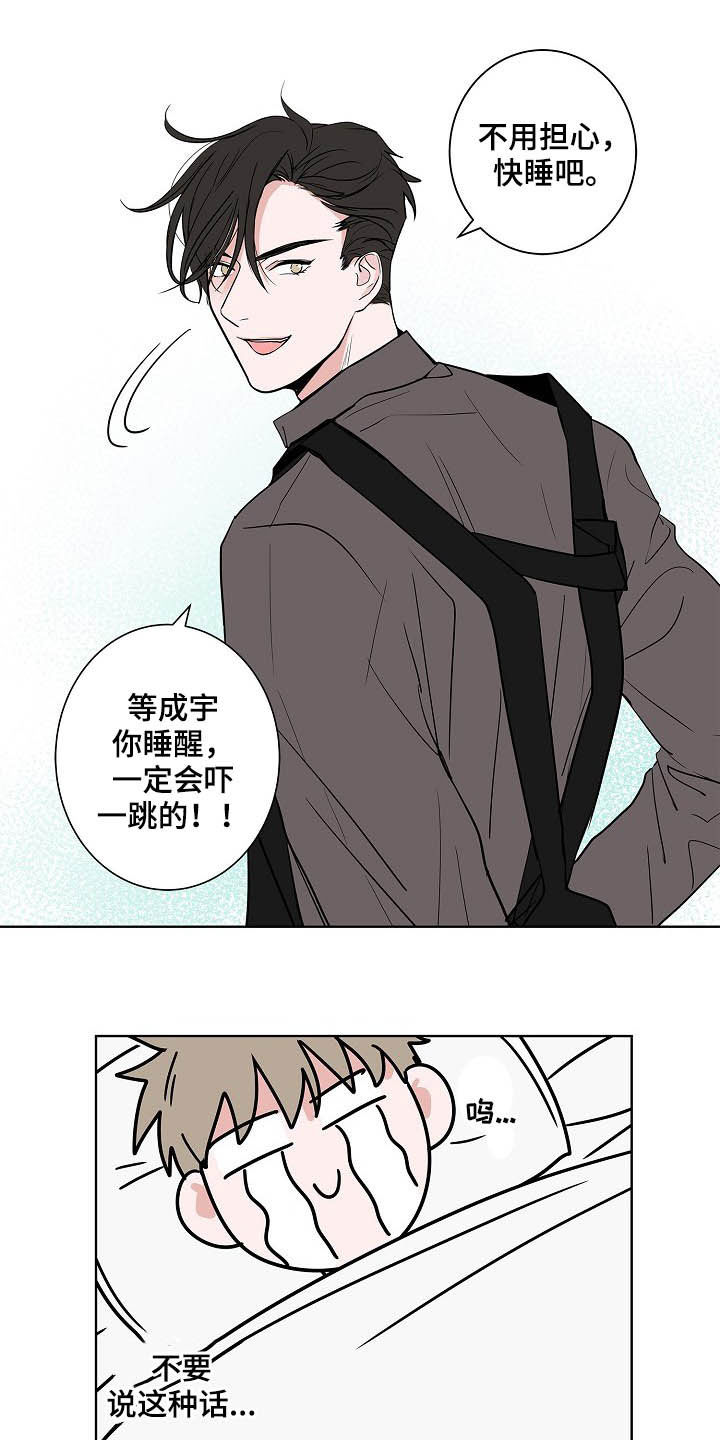 《猫狗攻防战》漫画最新章节第20章：无微不至免费下拉式在线观看章节第【12】张图片