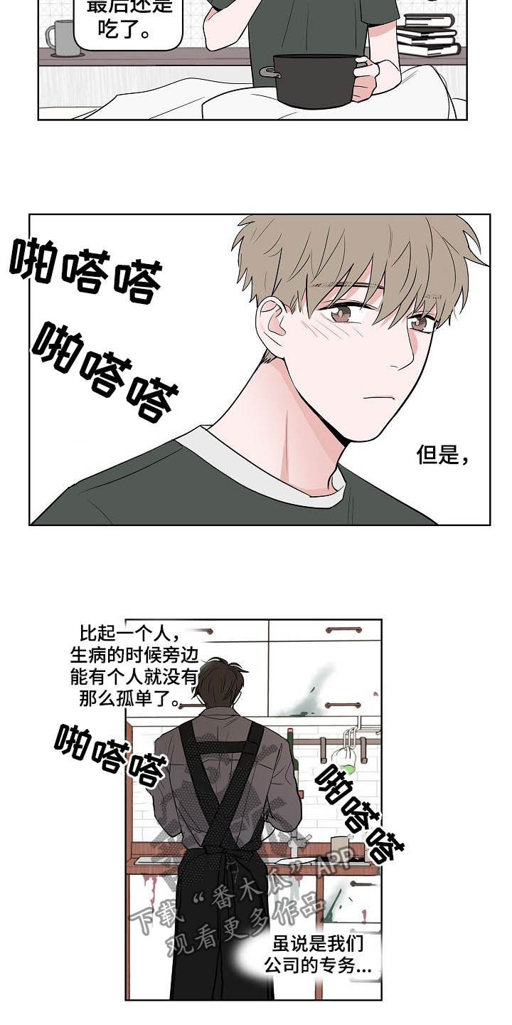 《猫狗攻防战》漫画最新章节第20章：无微不至免费下拉式在线观看章节第【3】张图片