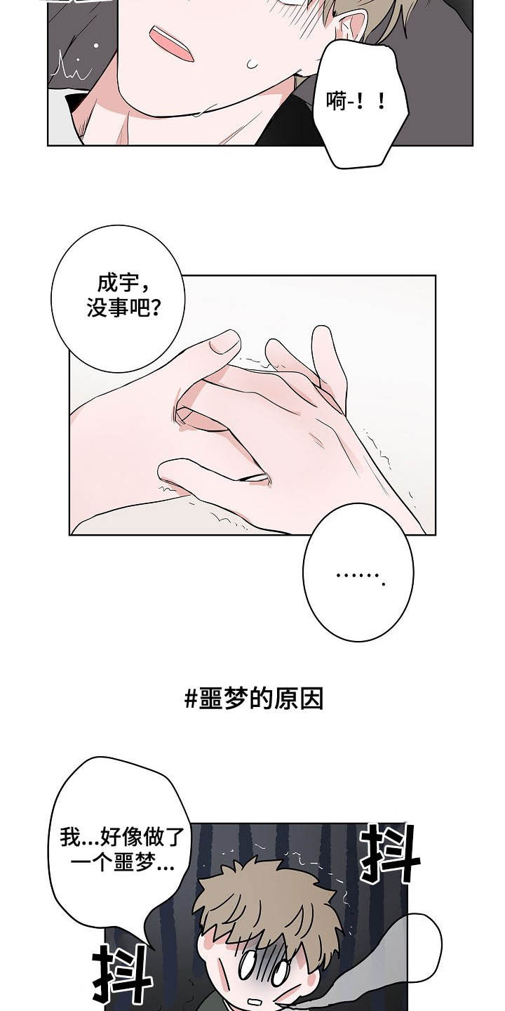 《猫狗攻防战》漫画最新章节第20章：无微不至免费下拉式在线观看章节第【6】张图片