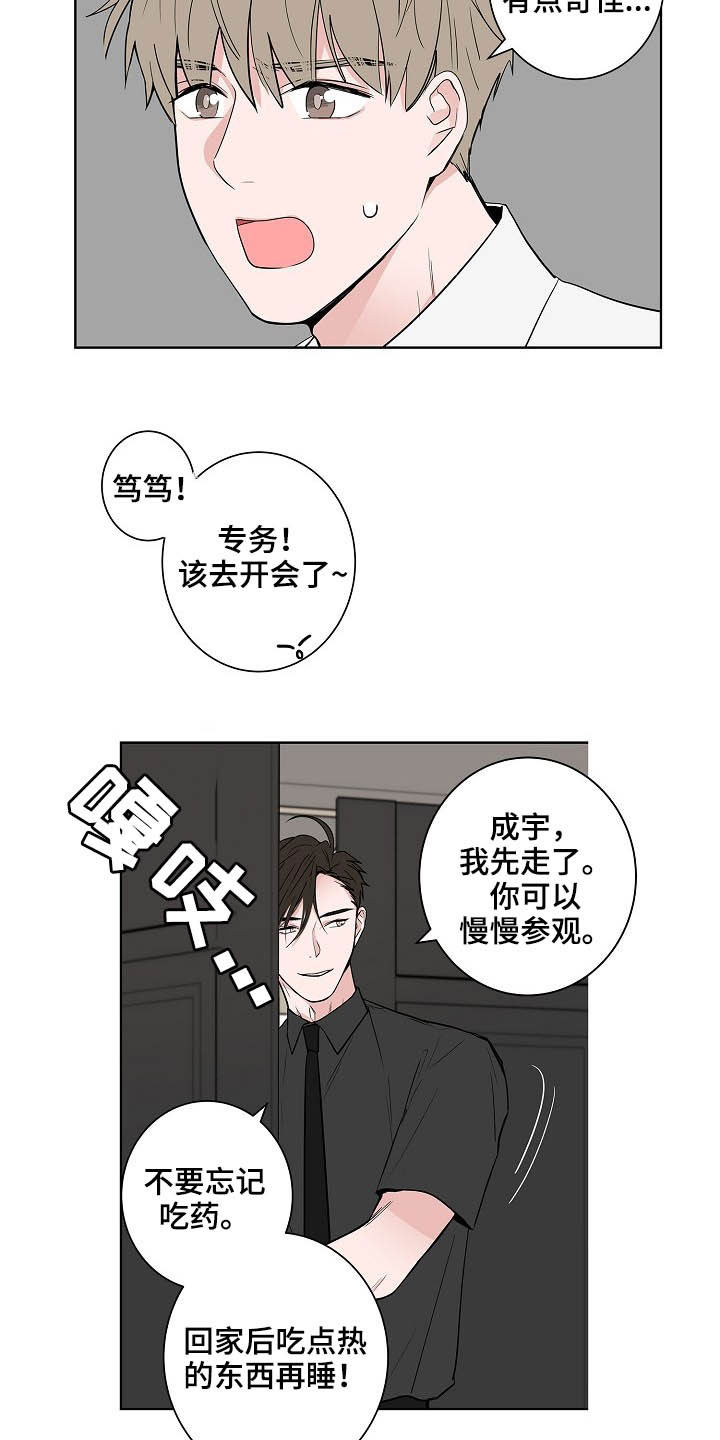 《猫狗攻防战》漫画最新章节第21章：打听免费下拉式在线观看章节第【5】张图片