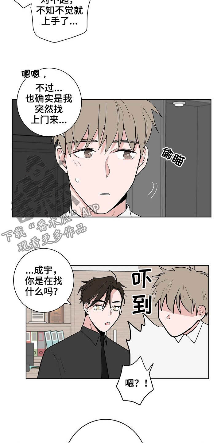 《猫狗攻防战》漫画最新章节第21章：打听免费下拉式在线观看章节第【9】张图片