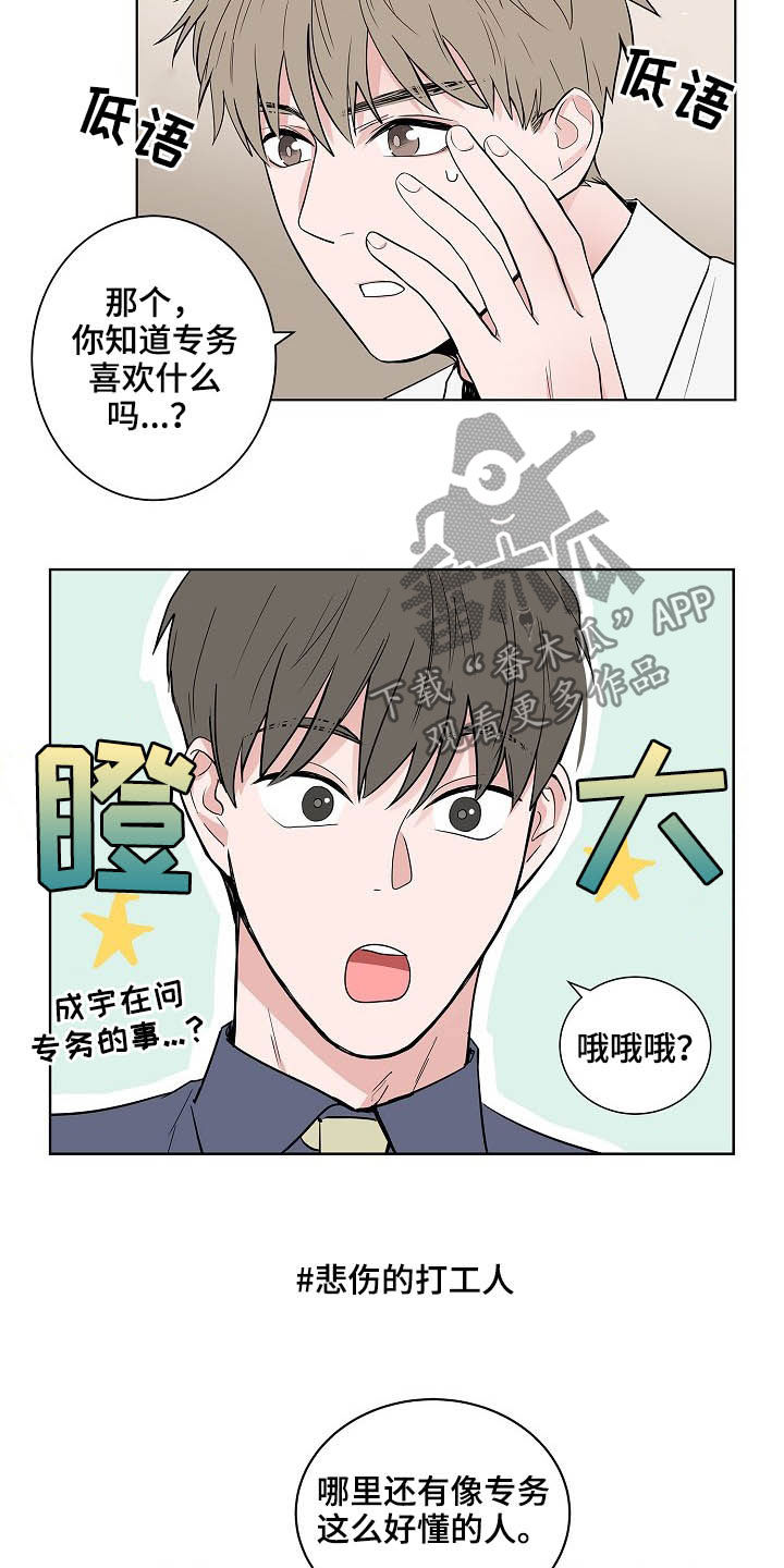 《猫狗攻防战》漫画最新章节第21章：打听免费下拉式在线观看章节第【14】张图片