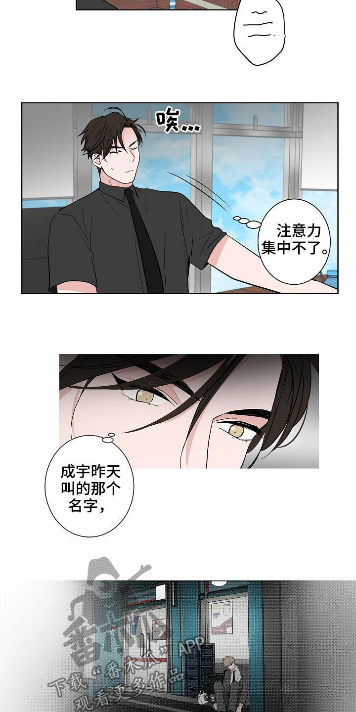 《猫狗攻防战》漫画最新章节第21章：打听免费下拉式在线观看章节第【3】张图片