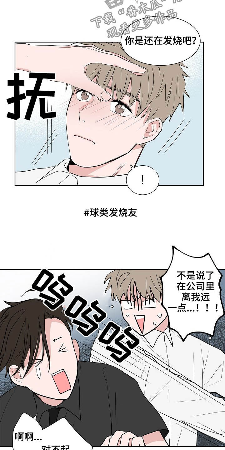 《猫狗攻防战》漫画最新章节第21章：打听免费下拉式在线观看章节第【10】张图片