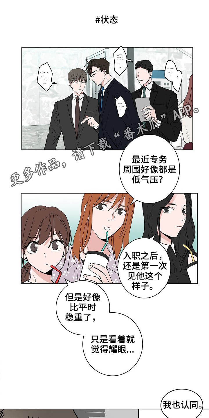 《猫狗攻防战》漫画最新章节第22章：礼物免费下拉式在线观看章节第【15】张图片