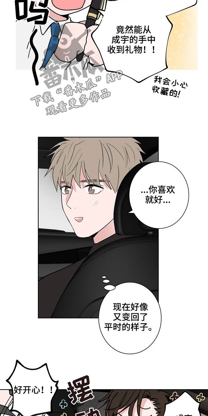 《猫狗攻防战》漫画最新章节第22章：礼物免费下拉式在线观看章节第【7】张图片