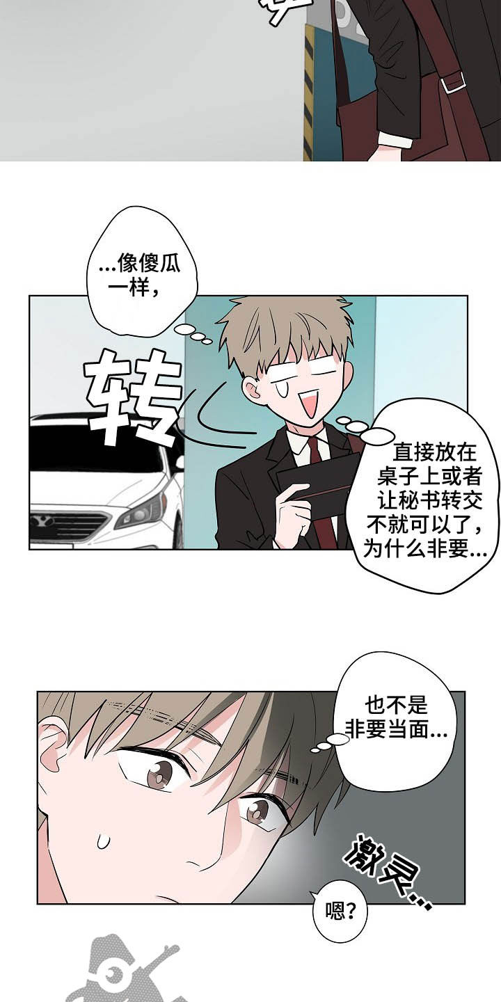 《猫狗攻防战》漫画最新章节第22章：礼物免费下拉式在线观看章节第【11】张图片