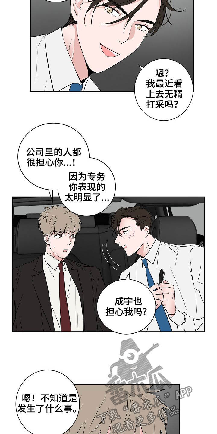 《猫狗攻防战》漫画最新章节第22章：礼物免费下拉式在线观看章节第【5】张图片