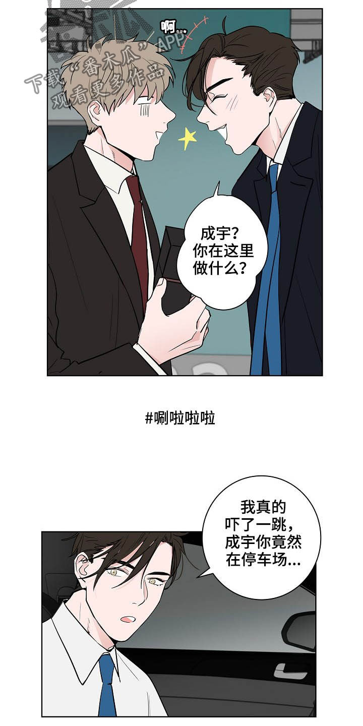 《猫狗攻防战》漫画最新章节第22章：礼物免费下拉式在线观看章节第【10】张图片