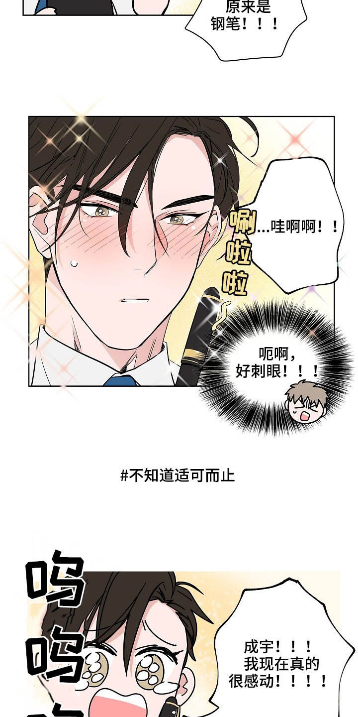 《猫狗攻防战》漫画最新章节第22章：礼物免费下拉式在线观看章节第【8】张图片