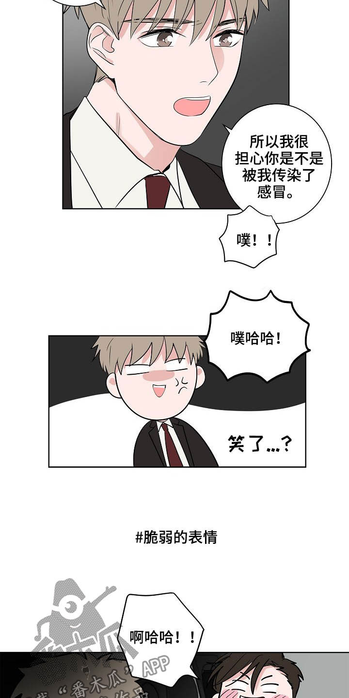 《猫狗攻防战》漫画最新章节第22章：礼物免费下拉式在线观看章节第【4】张图片