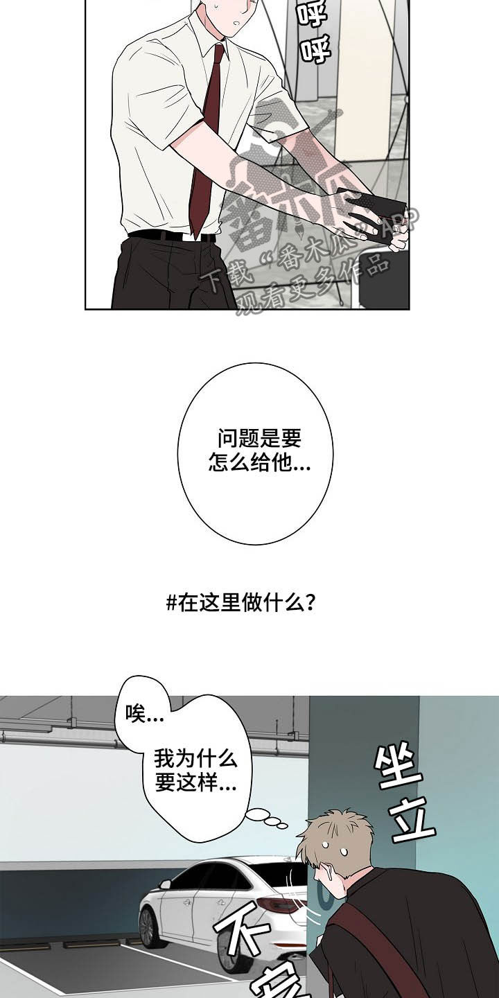 《猫狗攻防战》漫画最新章节第22章：礼物免费下拉式在线观看章节第【12】张图片