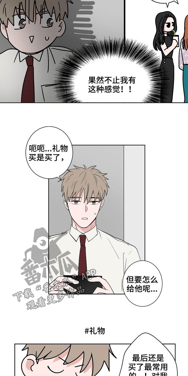 《猫狗攻防战》漫画最新章节第22章：礼物免费下拉式在线观看章节第【14】张图片