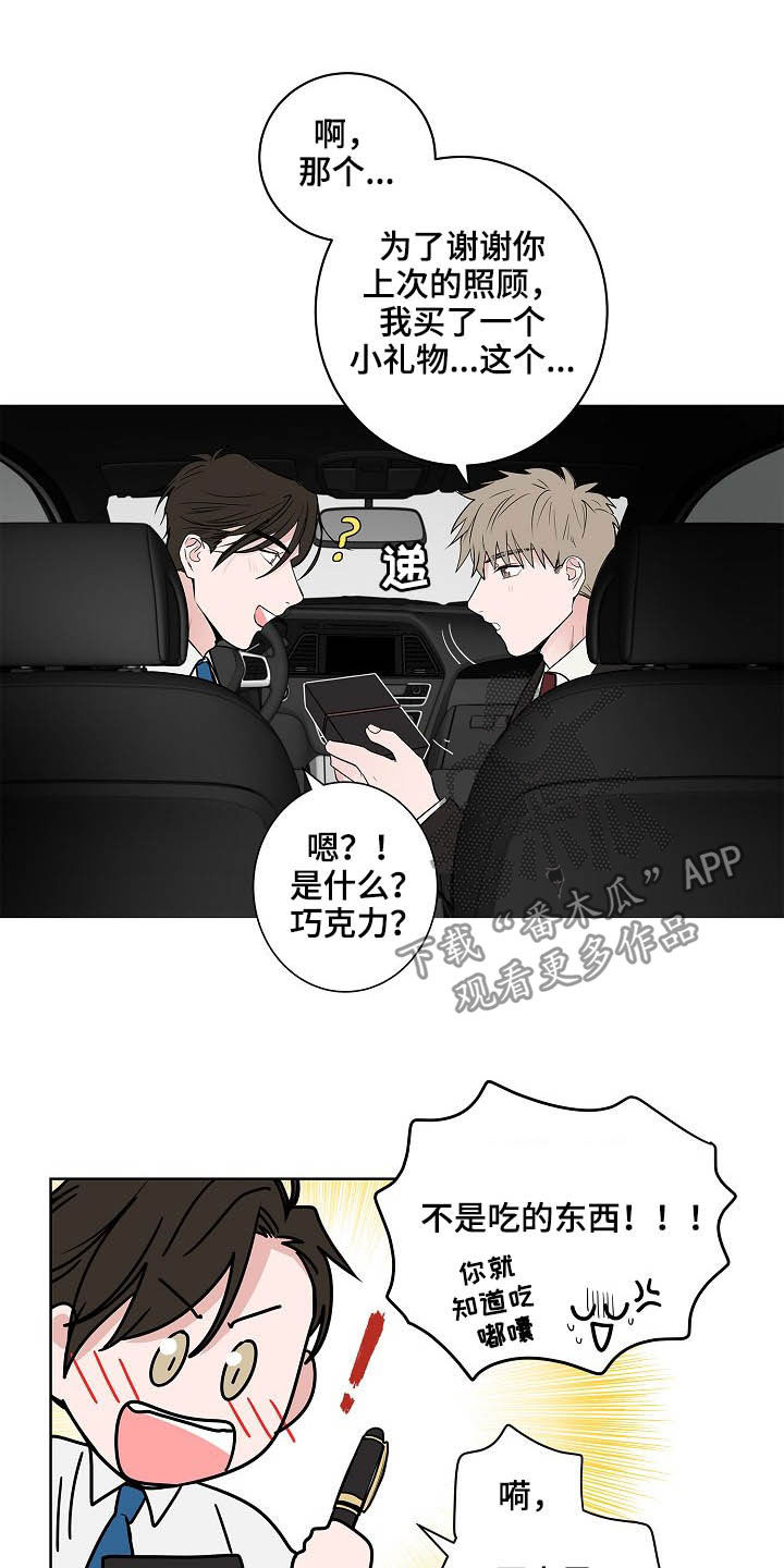 《猫狗攻防战》漫画最新章节第22章：礼物免费下拉式在线观看章节第【9】张图片